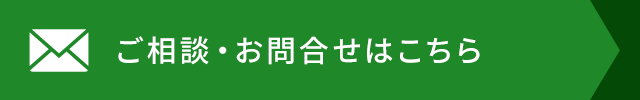 お問合せフォームへ